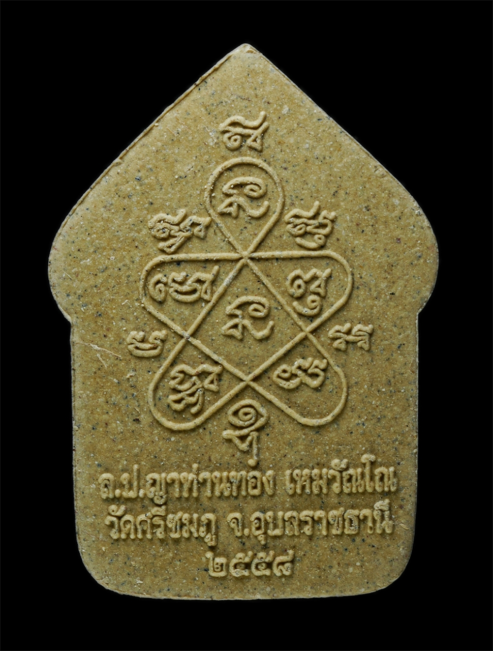 21May25 (29)a2p.jpg - พระขุนแผนพรายกุมาร พรายทองพรายเงิน เสือซ่อนเล็บ หลวงปู่ญาท่านทอง เหมวัณโณ วัดศรีชมภู จ.อุบลราชธานี ปี25557 เนื้อผงผสมผงเกศา ตอกโค๊ต ท หมายเลข ๒๓๗๖ พระ [..] | https://kamulet.in.th